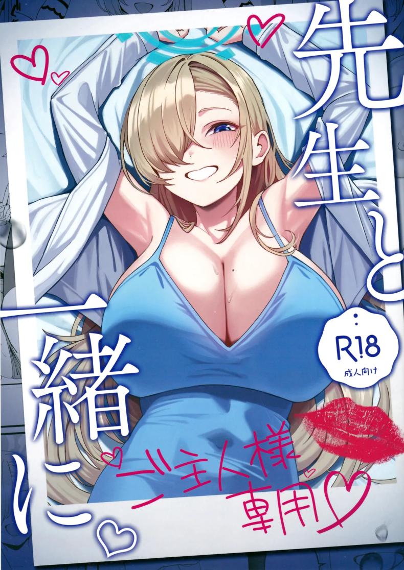 พักร้อนกับเซนเซย์ (C105) [Tabete mo Ii (OA)] Sensei to Issho ni Together with Sensei (Blue Archive) – พักร้อนกับเซนเซย์ (C105) [Tabete mo Ii (OA)] Sensei to Issho ni Together with Sensei (Blue Archive) หน้า 1