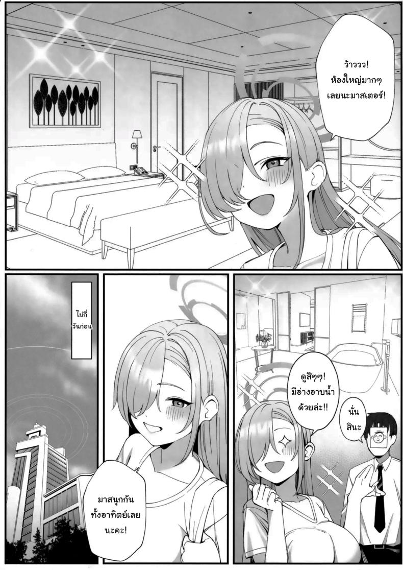 พักร้อนกับเซนเซย์ (C105) [Tabete mo Ii (OA)] Sensei to Issho ni Together with Sensei (Blue Archive) – พักร้อนกับเซนเซย์ (C105) [Tabete mo Ii (OA)] Sensei to Issho ni Together with Sensei (Blue Archive) หน้า 2
