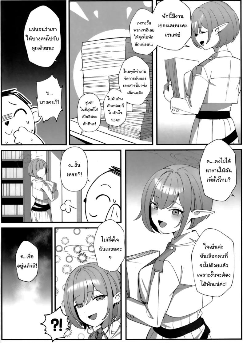 พักร้อนกับเซนเซย์ (C105) [Tabete mo Ii (OA)] Sensei to Issho ni Together with Sensei (Blue Archive) – พักร้อนกับเซนเซย์ (C105) [Tabete mo Ii (OA)] Sensei to Issho ni Together with Sensei (Blue Archive) หน้า 3