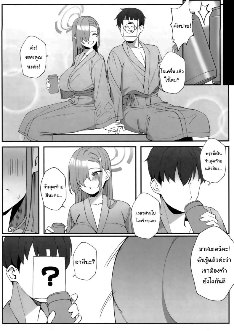 พักร้อนกับเซนเซย์ (C105) [Tabete mo Ii (OA)] Sensei to Issho ni Together with Sensei (Blue Archive) – พักร้อนกับเซนเซย์ (C105) [Tabete mo Ii (OA)] Sensei to Issho ni Together with Sensei (Blue Archive) หน้า 15