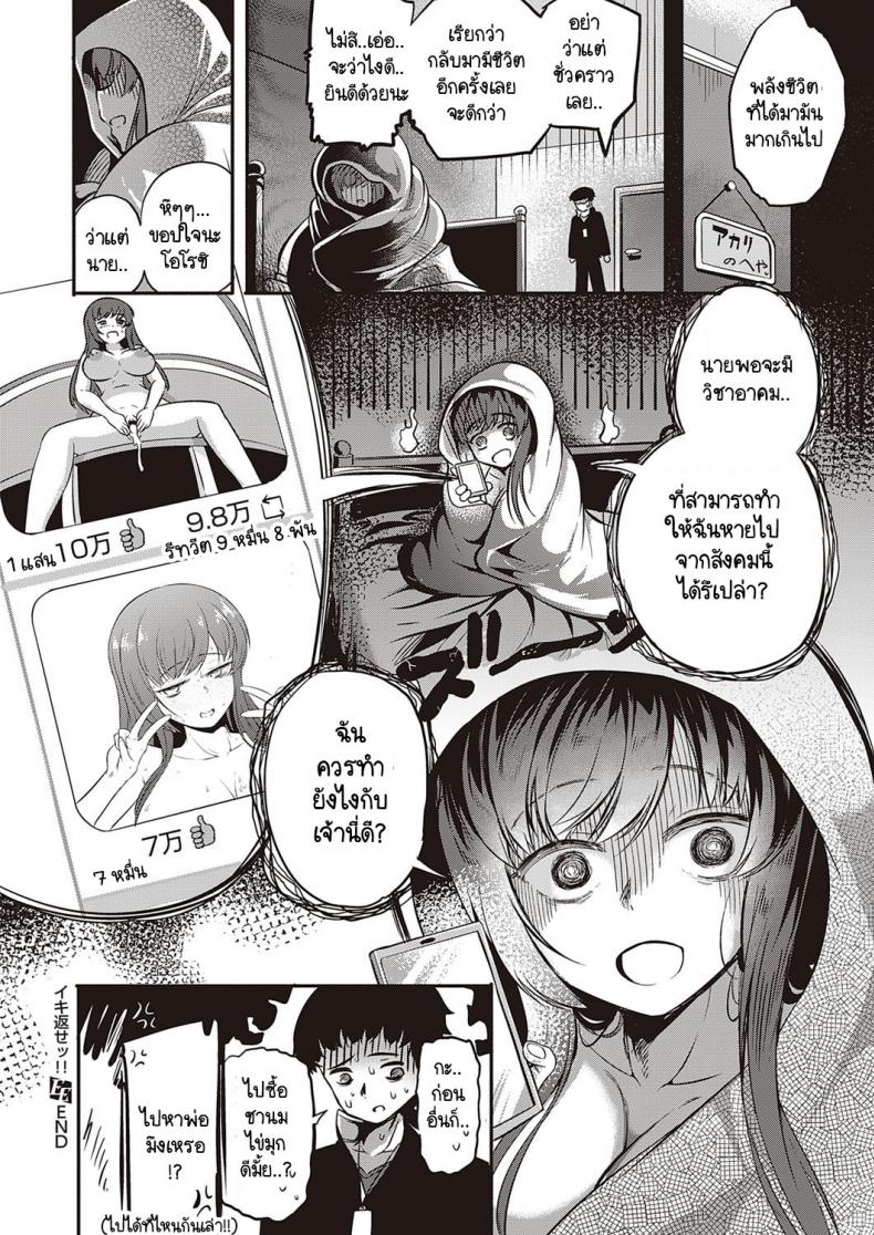 ฉันต้องทำให้เธอกลับมามีชีวิตอีกครั้งให้ได้!! [Kapa] Ikikaese!! – ฉันต้องทำให้เธอกลับมามีชีวิตอีกครั้งให้ได้!! [Kapa] Ikikaese!! หน้า 30