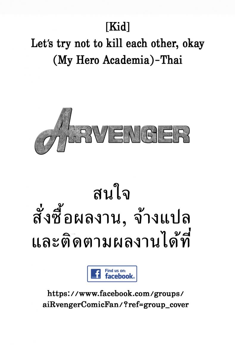 วันนี้ไม่ฆ่า วันหน้าไม่แน่ [Kid] Let’s try not to kill each other, okay..? (My Hero Academia) – วันนี้ไม่ฆ่า วันหน้าไม่แน่ [Kid] Let’s try not to kill each other, okay..? (My Hero Academia) หน้า 2