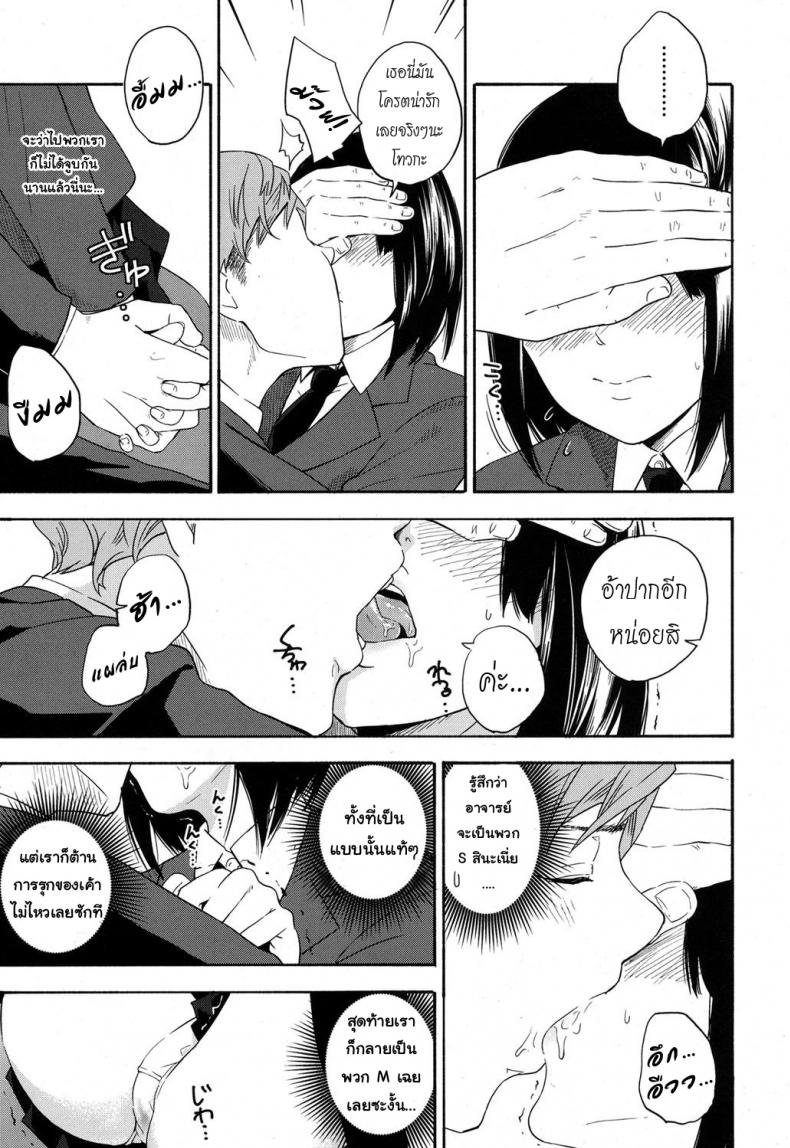 เธอทำให้จารย์หวั่นไหว [kiiroi tamago] Sensei dake ni | Only For Sensei – เธอทำให้จารย์หวั่นไหว [kiiroi tamago] Sensei dake ni | Only For Sensei หน้า 5