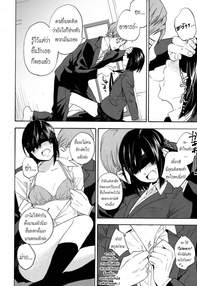 เธอทำให้จารย์หวั่นไหว [kiiroi tamago] Sensei dake ni | Only For Sensei – เธอทำให้จารย์หวั่นไหว [kiiroi tamago] Sensei dake ni | Only For Sensei หน้า 6