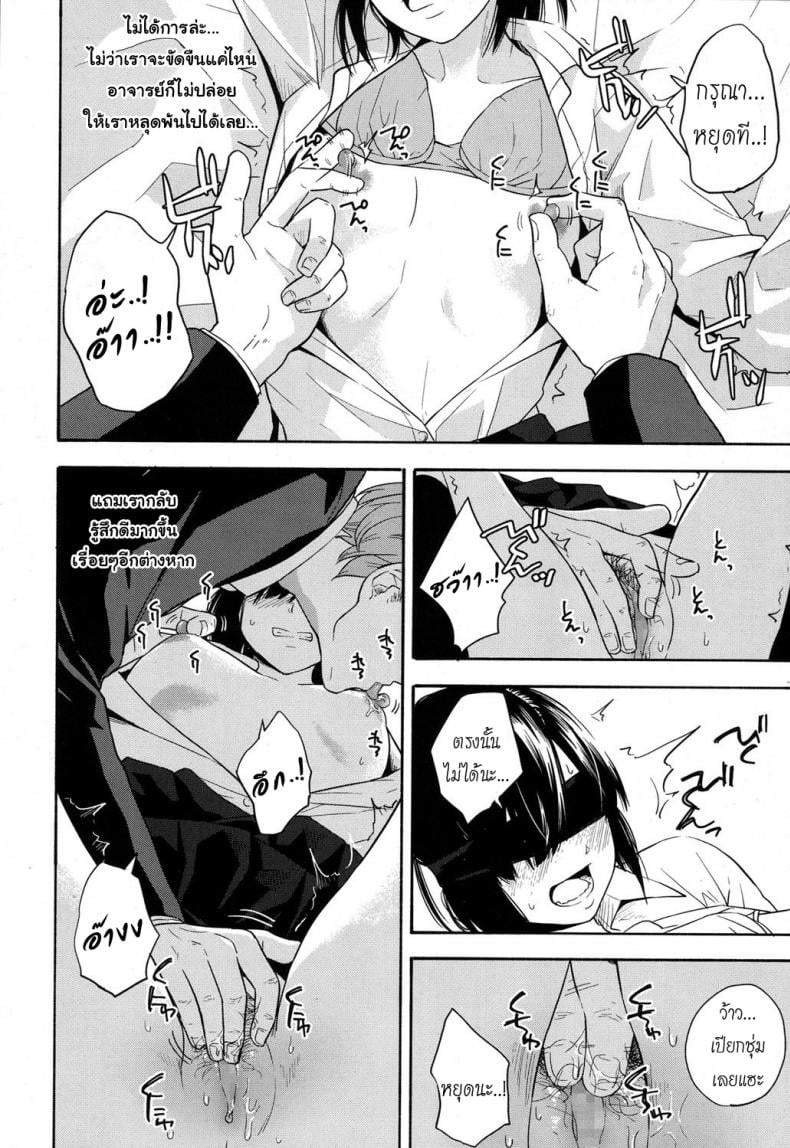 เธอทำให้จารย์หวั่นไหว [kiiroi tamago] Sensei dake ni | Only For Sensei – เธอทำให้จารย์หวั่นไหว [kiiroi tamago] Sensei dake ni | Only For Sensei หน้า 10