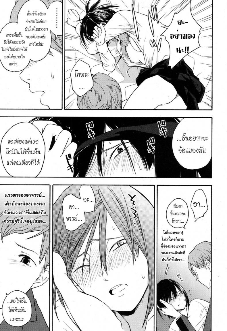 เธอทำให้จารย์หวั่นไหว [kiiroi tamago] Sensei dake ni | Only For Sensei – เธอทำให้จารย์หวั่นไหว [kiiroi tamago] Sensei dake ni | Only For Sensei หน้า 13