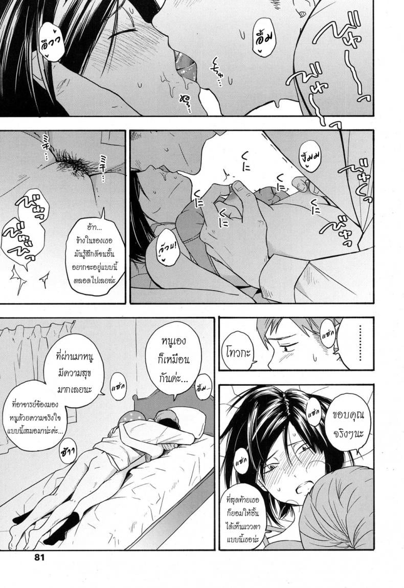 เธอทำให้จารย์หวั่นไหว [kiiroi tamago] Sensei dake ni | Only For Sensei – เธอทำให้จารย์หวั่นไหว [kiiroi tamago] Sensei dake ni | Only For Sensei หน้า 19