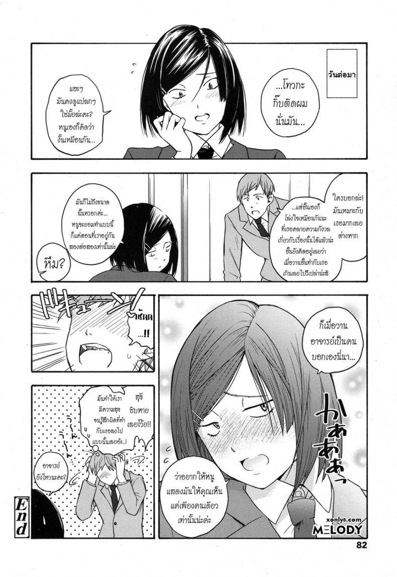 เธอทำให้จารย์หวั่นไหว [kiiroi tamago] Sensei dake ni | Only For Sensei – เธอทำให้จารย์หวั่นไหว [kiiroi tamago] Sensei dake ni | Only For Sensei หน้า 20