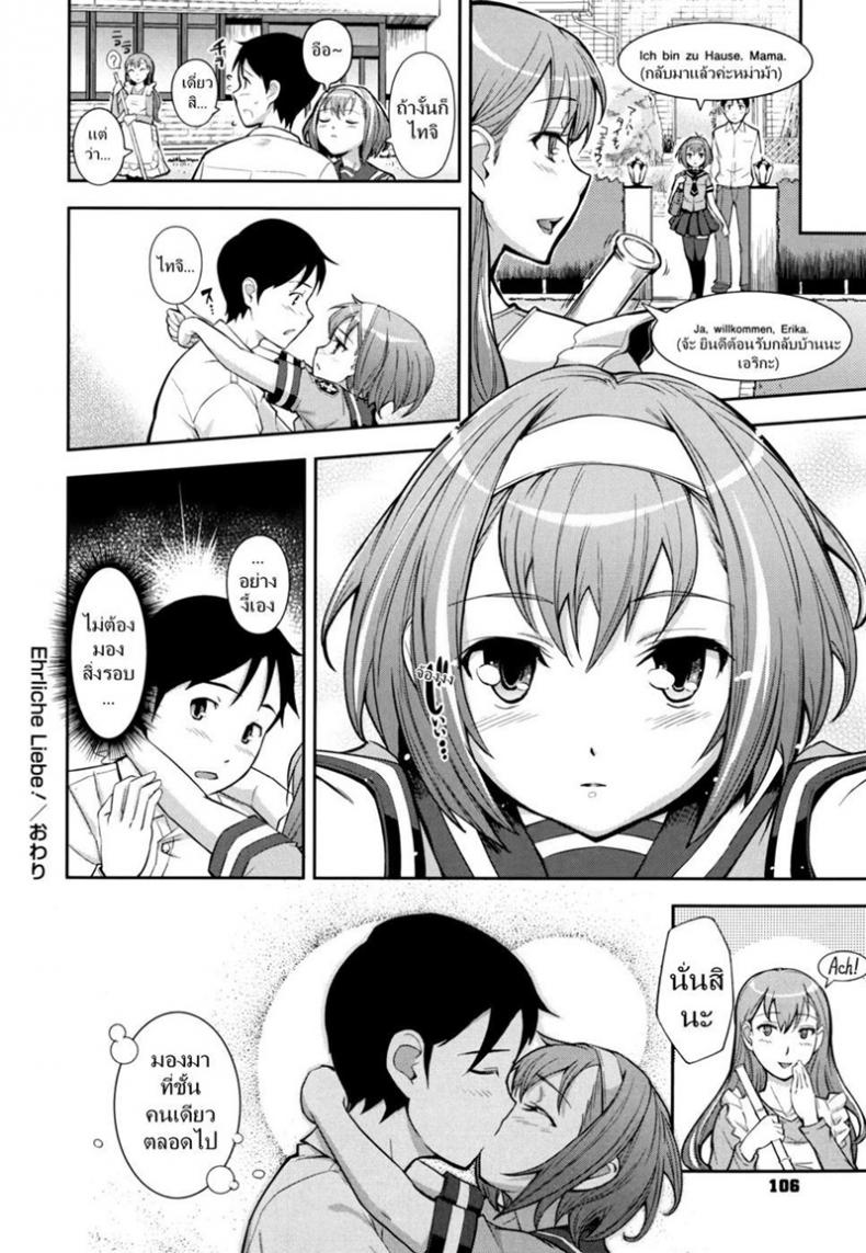 ถ้ารักกัน อย่าสนใคร [Kima-gray] Ehrliche Liebe – ถ้ารักกัน อย่าสนใคร [Kima-gray] Ehrliche Liebe หน้า 20