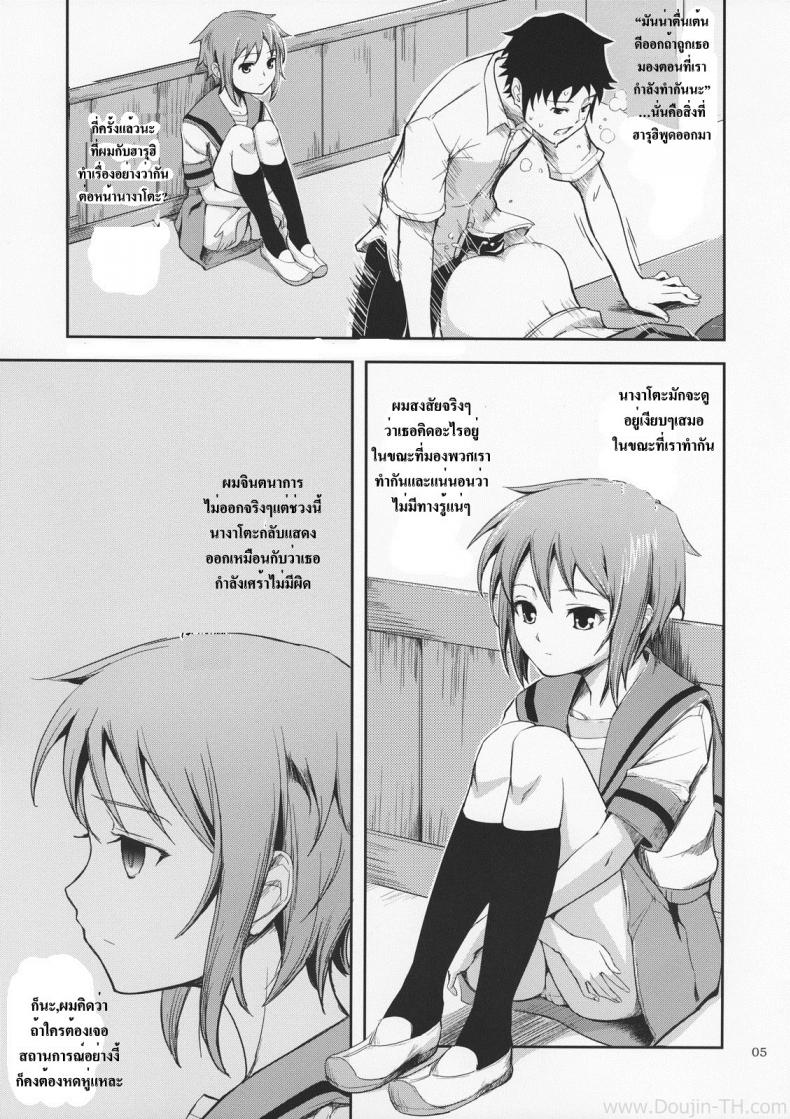 ส่งสายตาบอกว่า… [Kima-Gray] Secret Eyes – She Said ”So…” – ส่งสายตาบอกว่า… [Kima-Gray] Secret Eyes – She Said ”So…” หน้า 3
