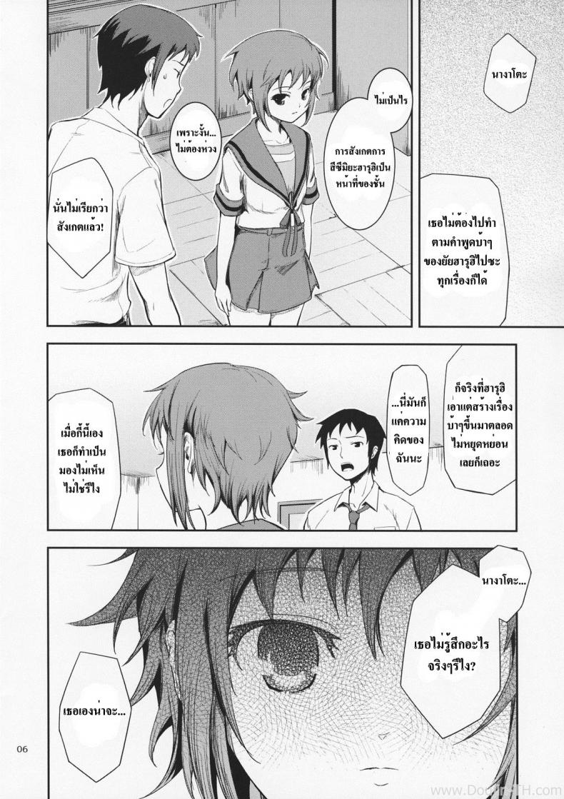 ส่งสายตาบอกว่า… [Kima-Gray] Secret Eyes – She Said ”So…” – ส่งสายตาบอกว่า… [Kima-Gray] Secret Eyes – She Said ”So…” หน้า 4
