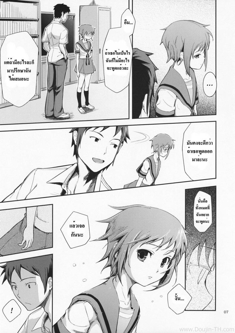ส่งสายตาบอกว่า… [Kima-Gray] Secret Eyes – She Said ”So…” – ส่งสายตาบอกว่า… [Kima-Gray] Secret Eyes – She Said ”So…” หน้า 5