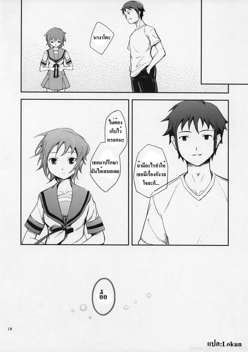 ส่งสายตาบอกว่า… [Kima-Gray] Secret Eyes – She Said ”So…” – ส่งสายตาบอกว่า… [Kima-Gray] Secret Eyes – She Said ”So…” หน้า 16