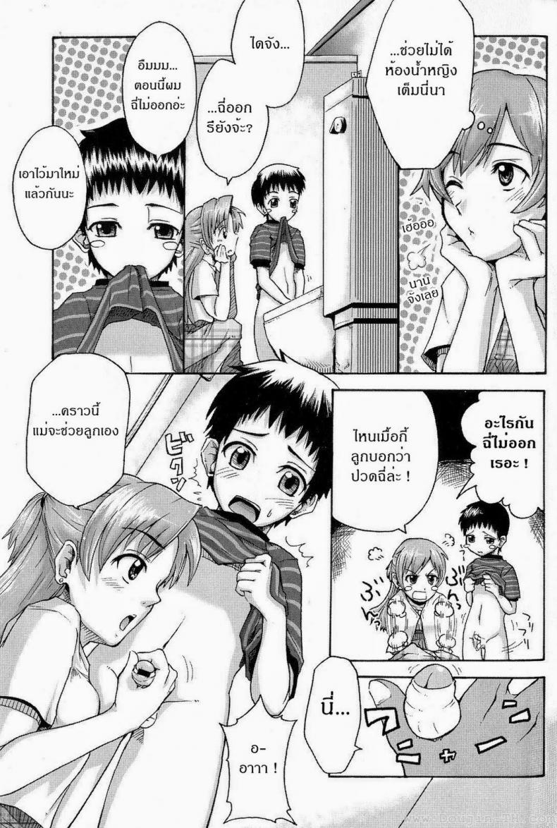 แม่ฮะ ผมปวดฉี่ [Kiriri Takanori] Using The Toilet! – แม่ฮะ ผมปวดฉี่ [Kiriri Takanori] Using The Toilet! หน้า 4