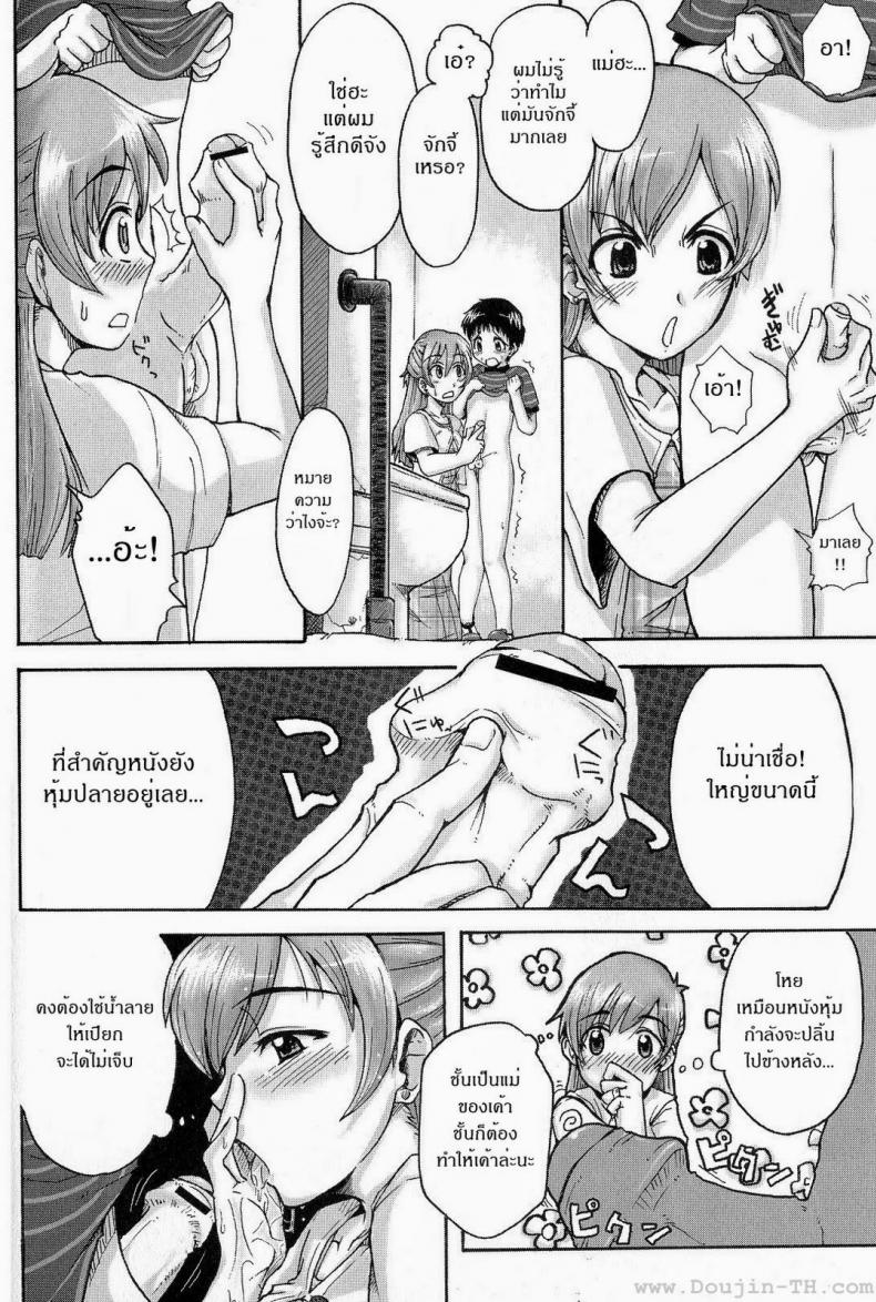 แม่ฮะ ผมปวดฉี่ [Kiriri Takanori] Using The Toilet! – แม่ฮะ ผมปวดฉี่ [Kiriri Takanori] Using The Toilet! หน้า 5