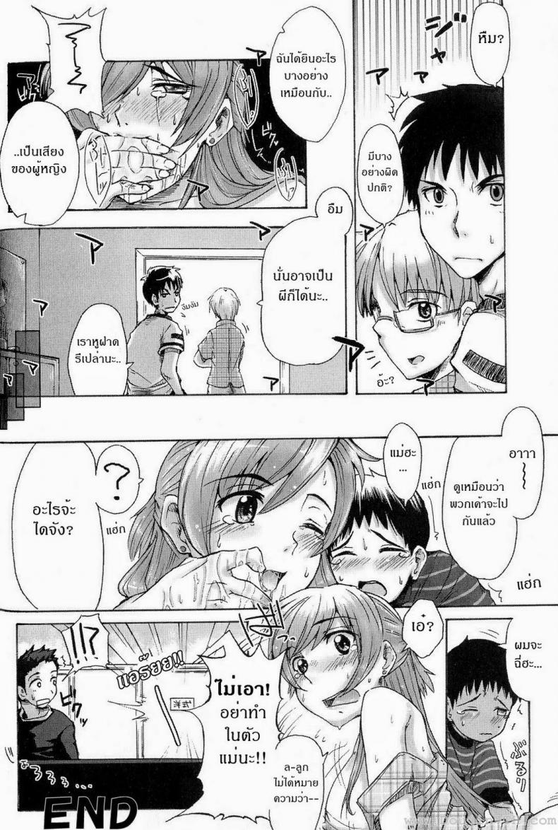 แม่ฮะ ผมปวดฉี่ [Kiriri Takanori] Using The Toilet! – แม่ฮะ ผมปวดฉี่ [Kiriri Takanori] Using The Toilet! หน้า 16
