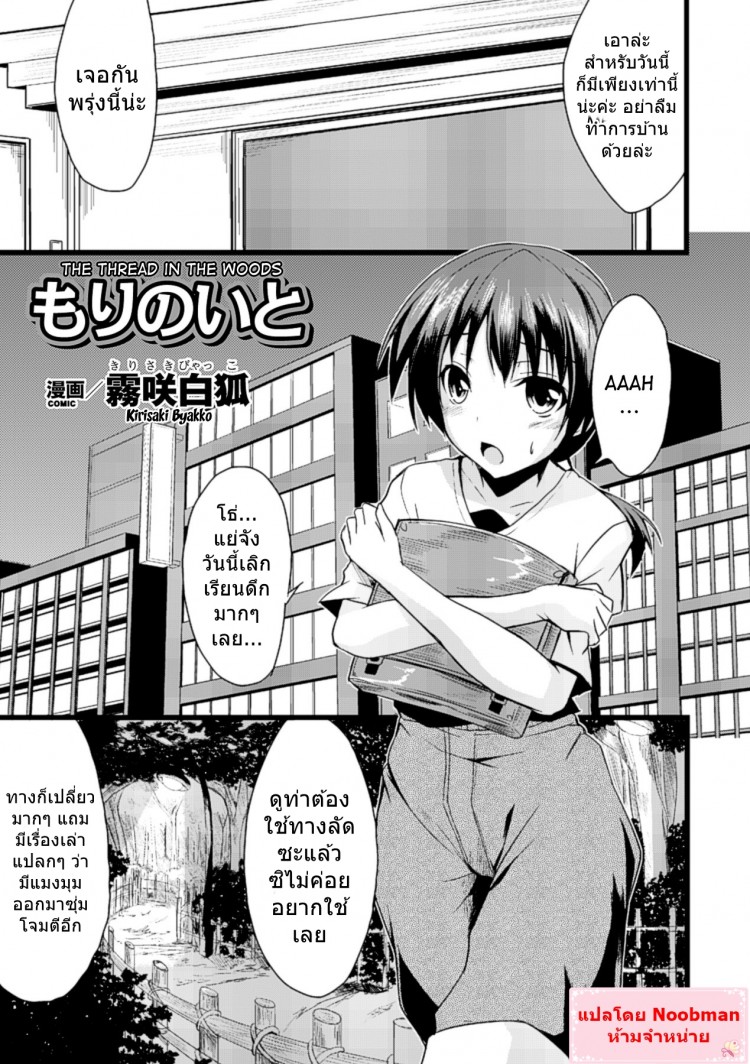 เสียวกลางป่าท่าแมงมุม [Kirisaki Byakko] Mori no Ito | The Thread in The Woods (Bessatsu Comic Unreal Monster Musume Paradise Vol.4)[Kirisaki Byakko] Mori no Ito | The Thread in The Woods (Bessatsu Comic Unreal Monster Musume Paradise Vol.4) – เสียวกลางป่าท่าแมงมุม [Kirisaki Byakko] Mori no Ito | The Thread in The Woods (Bessatsu Comic Unreal Monster Musume Paradise Vol.4)[Kirisaki Byakko] Mori no Ito | The Thread in The Woods (Bessatsu Comic Unreal Monster Musume Paradise Vol.4) หน้า 1