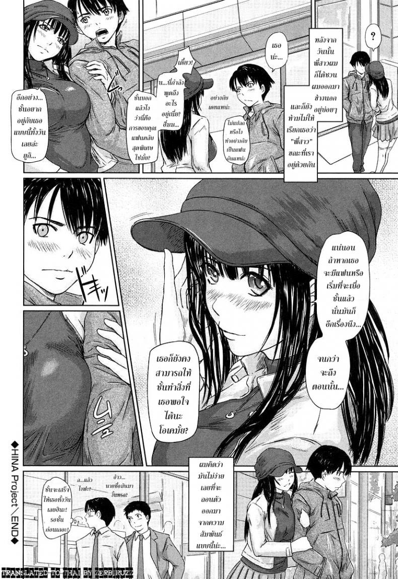 พี่ผมเป็นไอดอล [Kisaragi Gunma] Hina Project – พี่ผมเป็นไอดอล [Kisaragi Gunma] Hina Project หน้า 22