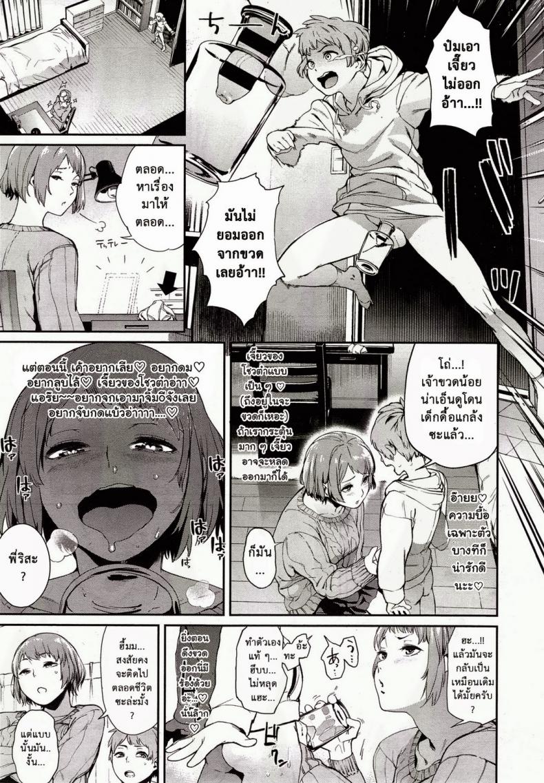 ผมมีพี่สาวโครตหื่นเลย [Kitou Sakeru] Bottle Chinchin Penis in the Bottle (COMIC X-EROS #28) – ผมมีพี่สาวโครตหื่นเลย [Kitou Sakeru] Bottle Chinchin Penis in the Bottle (COMIC X-EROS #28) หน้า 3