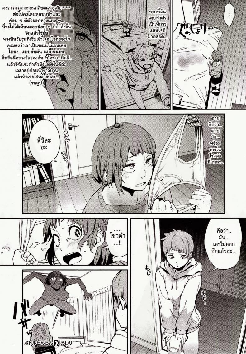 ผมมีพี่สาวโครตหื่นเลย [Kitou Sakeru] Bottle Chinchin Penis in the Bottle (COMIC X-EROS #28) – ผมมีพี่สาวโครตหื่นเลย [Kitou Sakeru] Bottle Chinchin Penis in the Bottle (COMIC X-EROS #28) หน้า 17