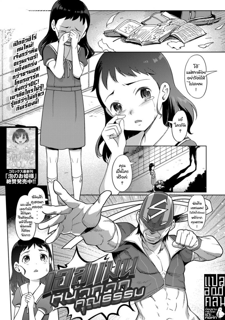 เอสแมน หน้ากากคุณธรรม [Kiya Shii] Kaiketsu Shika eshi man (COMIC Mate Legend Vol 24 2018-12) – เอสแมน หน้ากากคุณธรรม [Kiya Shii] Kaiketsu Shika eshi man (COMIC Mate Legend Vol 24 2018-12) หน้า 1