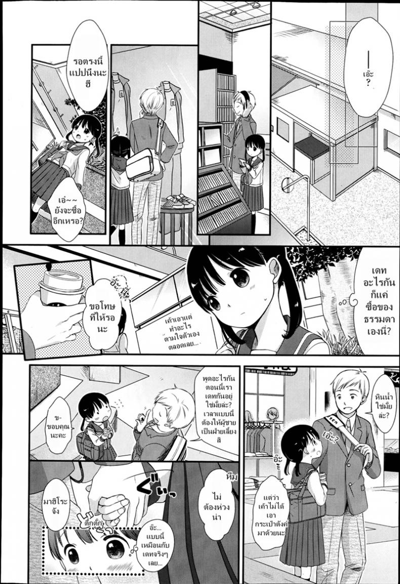 เล่นกับเด็ก เป็นคู่รัก [Kiyomiya Ryou] Nagasare Date Gokko – Dragged Into a Pretend Date – เล่นกับเด็ก เป็นคู่รัก [Kiyomiya Ryou] Nagasare Date Gokko – Dragged Into a Pretend Date หน้า 2