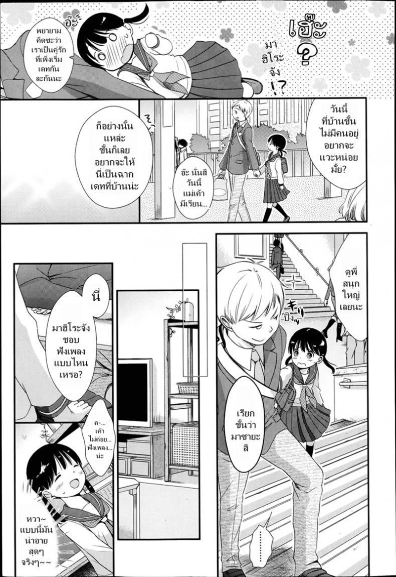 เล่นกับเด็ก เป็นคู่รัก [Kiyomiya Ryou] Nagasare Date Gokko – Dragged Into a Pretend Date – เล่นกับเด็ก เป็นคู่รัก [Kiyomiya Ryou] Nagasare Date Gokko – Dragged Into a Pretend Date หน้า 3