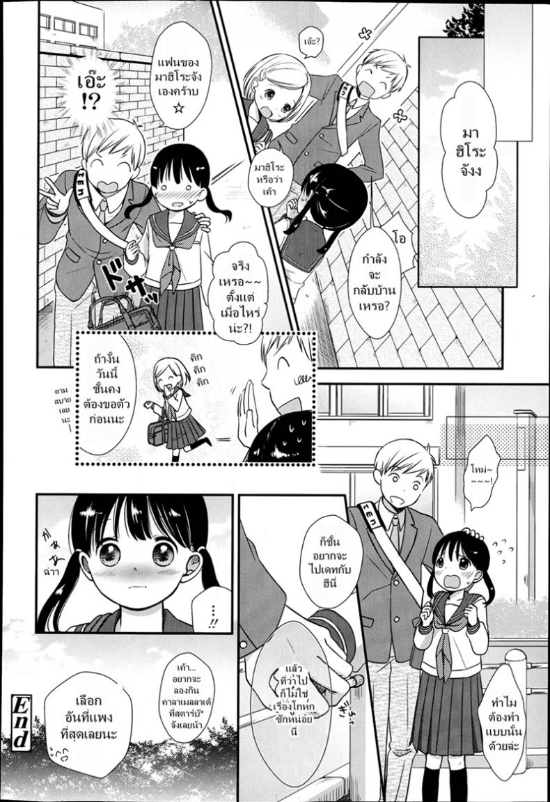 เล่นกับเด็ก เป็นคู่รัก [Kiyomiya Ryou] Nagasare Date Gokko – Dragged Into a Pretend Date – เล่นกับเด็ก เป็นคู่รัก [Kiyomiya Ryou] Nagasare Date Gokko – Dragged Into a Pretend Date หน้า 21