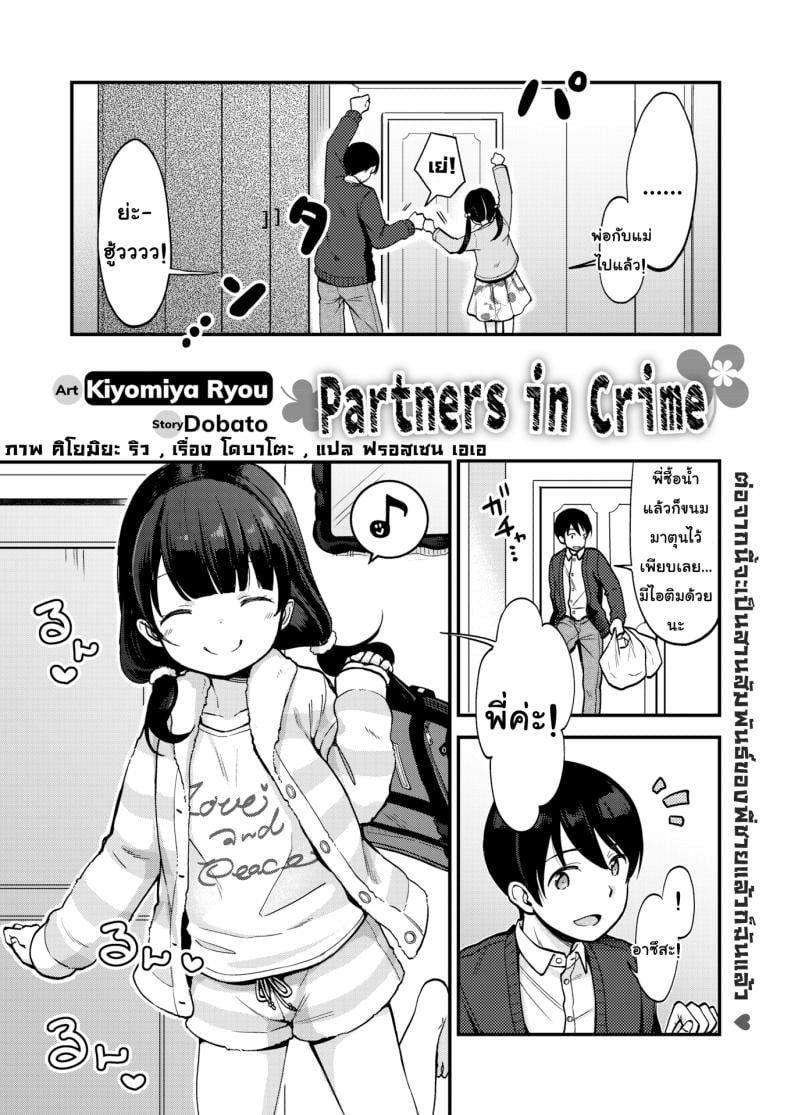 เลียนแบบหนังเอวี [Kiyomiya Ryou] Partners in Crime – เลียนแบบหนังเอวี [Kiyomiya Ryou] Partners in Crime หน้า 2