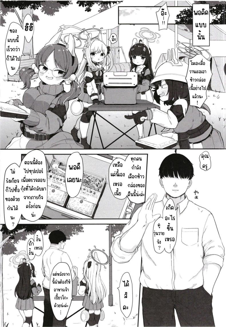 เอ็นดูกระต่ายได้นะคะ [Mugichoko Store (Mugichoko)] O o Furu Usagi wa Mederareru (Blue Archive) – เอ็นดูกระต่ายได้นะคะ [Mugichoko Store (Mugichoko)] O o Furu Usagi wa Mederareru (Blue Archive) หน้า 28