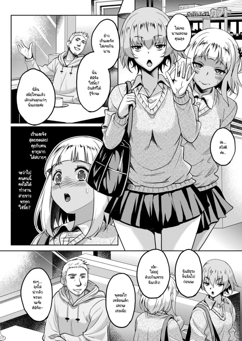ช่วยแนะนำป๊ะป๋าให้ฉันที! [Kusui Aruta] susume! papa-katsu shoujo – ช่วยแนะนำป๊ะป๋าให้ฉันที! [Kusui Aruta] susume! papa-katsu shoujo หน้า 2