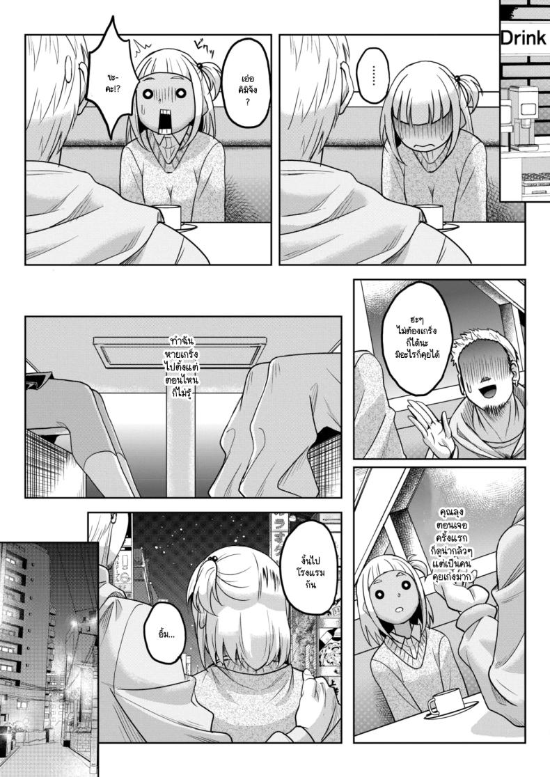 ช่วยแนะนำป๊ะป๋าให้ฉันที! [Kusui Aruta] susume! papa-katsu shoujo – ช่วยแนะนำป๊ะป๋าให้ฉันที! [Kusui Aruta] susume! papa-katsu shoujo หน้า 3