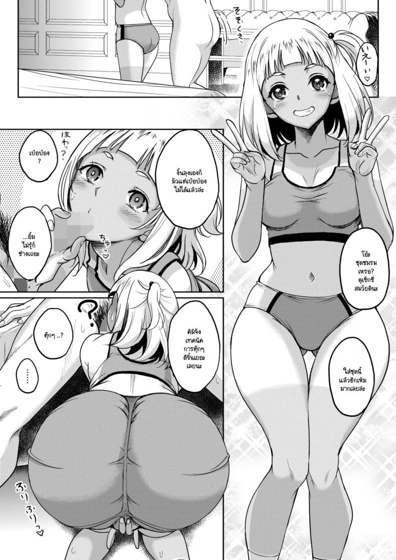 ช่วยแนะนำป๊ะป๋าให้ฉันที! [Kusui Aruta] susume! papa-katsu shoujo – ช่วยแนะนำป๊ะป๋าให้ฉันที! [Kusui Aruta] susume! papa-katsu shoujo หน้า 10