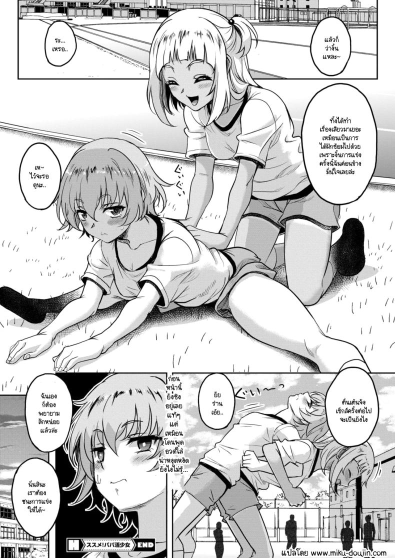 ช่วยแนะนำป๊ะป๋าให้ฉันที! [Kusui Aruta] susume! papa-katsu shoujo – ช่วยแนะนำป๊ะป๋าให้ฉันที! [Kusui Aruta] susume! papa-katsu shoujo หน้า 18