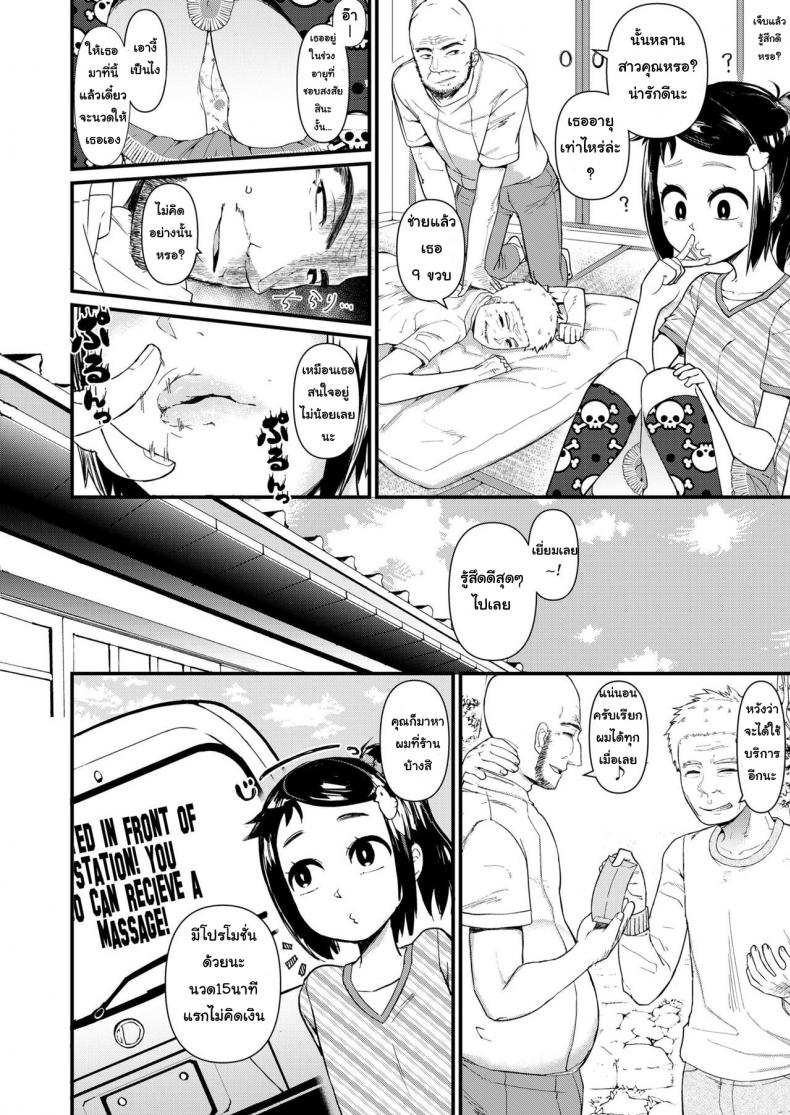 พี่ดุนะ หนูไหวเหรอ [Akatsuki Katsuie] Anma Kids | Massage Kids (COMIC LO 2018-11) – พี่ดุนะ หนูไหวเหรอ [Akatsuki Katsuie] Anma Kids | Massage Kids (COMIC LO 2018-11) หน้า 2