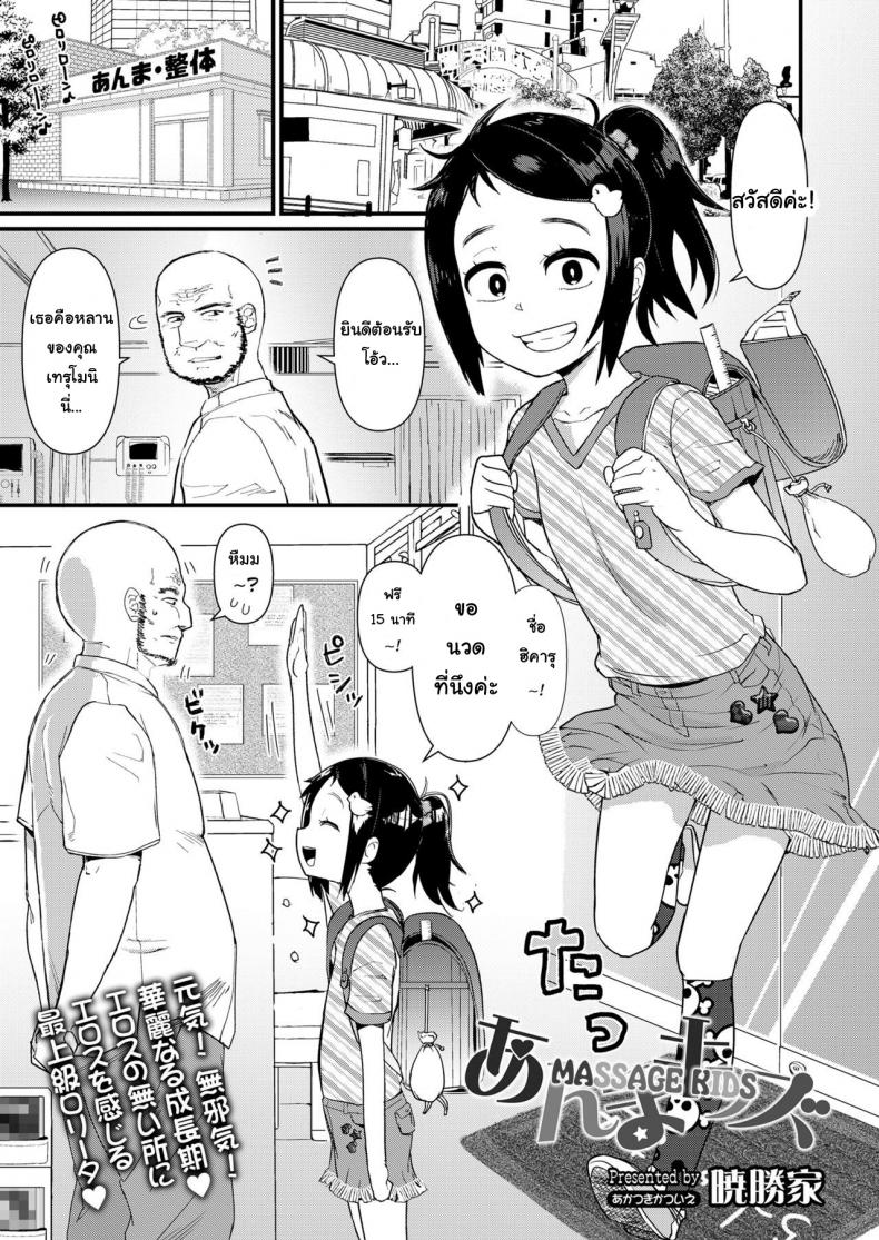 พี่ดุนะ หนูไหวเหรอ [Akatsuki Katsuie] Anma Kids | Massage Kids (COMIC LO 2018-11) – พี่ดุนะ หนูไหวเหรอ [Akatsuki Katsuie] Anma Kids | Massage Kids (COMIC LO 2018-11) หน้า 3