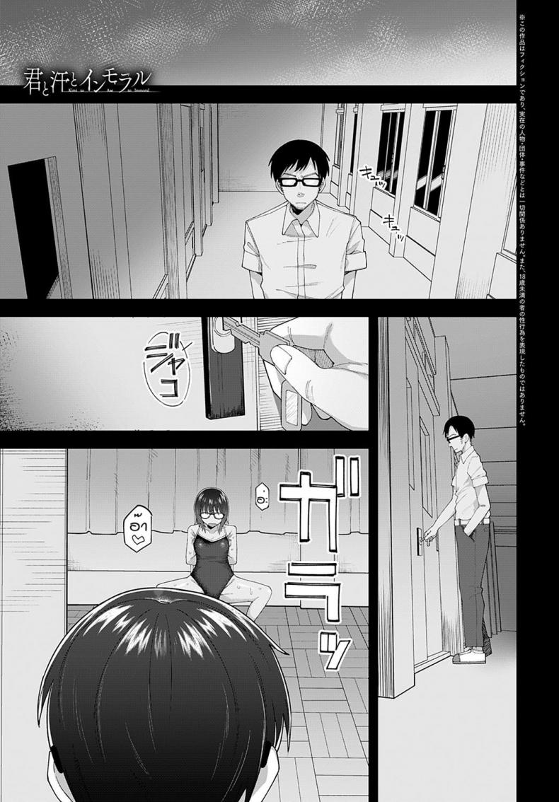 ถ้าเธอชอบผมก็จัดให้ [Ogawa eru] Kimi to ase to immoral – ถ้าเธอชอบผมก็จัดให้ [Ogawa eru] Kimi to ase to immoral หน้า 1
