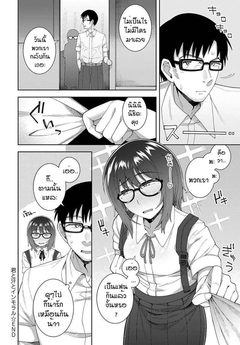 ถ้าเธอชอบผมก็จัดให้ [Ogawa eru] Kimi to ase to immoral – ถ้าเธอชอบผมก็จัดให้ [Ogawa eru] Kimi to ase to immoral หน้า 28