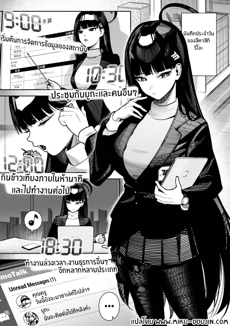 วันๆของริโอะ (Kanikoucha, Saio ga Ushi) (Blue Archive) – วันๆของริโอะ (Kanikoucha, Saio ga Ushi) (Blue Archive) หน้า 2