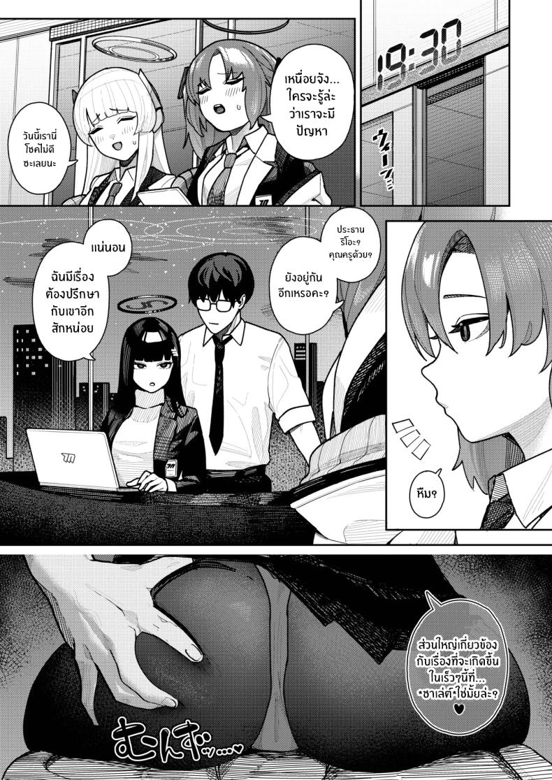 วันๆของริโอะ (Kanikoucha, Saio ga Ushi) (Blue Archive) – วันๆของริโอะ (Kanikoucha, Saio ga Ushi) (Blue Archive) หน้า 23