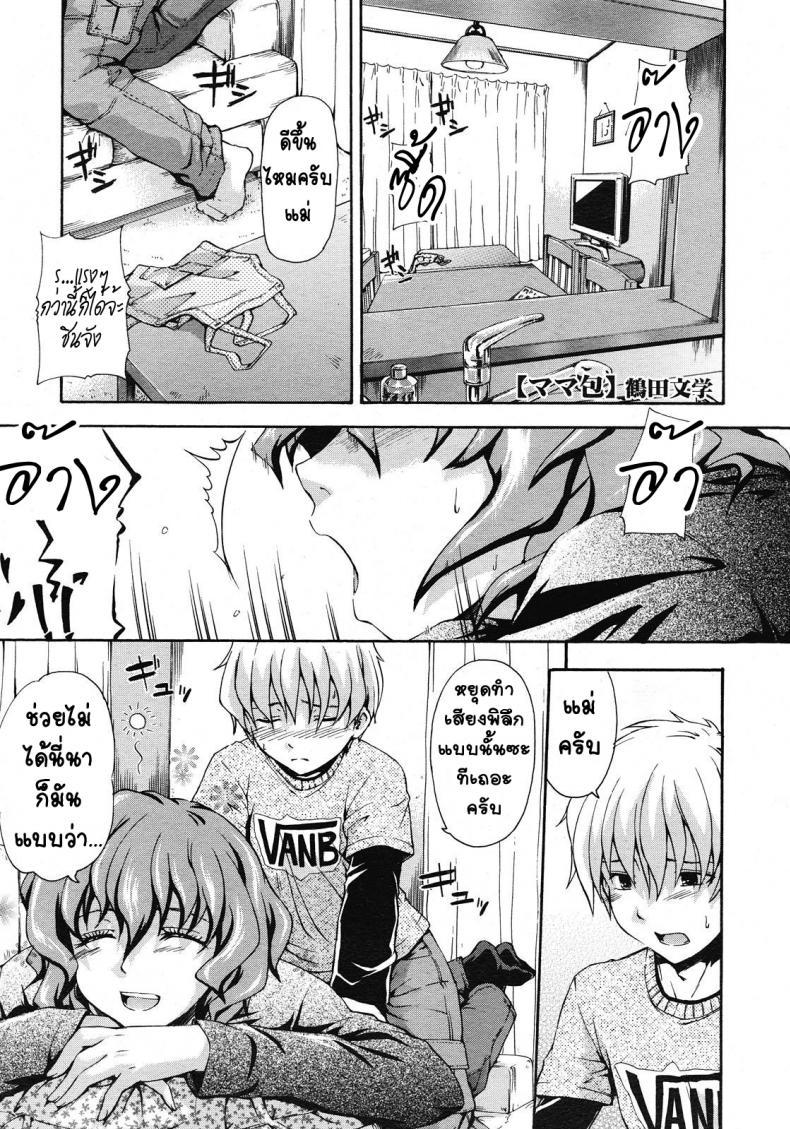 นวดตัวให้คุณแม่ [Tsuruta Bungaku] Suki ni Shite Iiyo? – นวดตัวให้คุณแม่ [Tsuruta Bungaku] Suki ni Shite Iiyo? หน้า 1