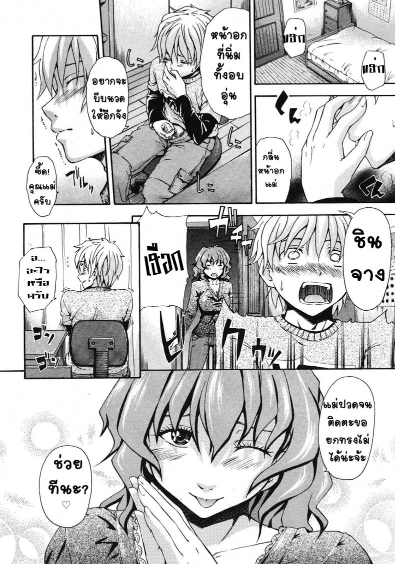 นวดตัวให้คุณแม่ [Tsuruta Bungaku] Suki ni Shite Iiyo? – นวดตัวให้คุณแม่ [Tsuruta Bungaku] Suki ni Shite Iiyo? หน้า 4