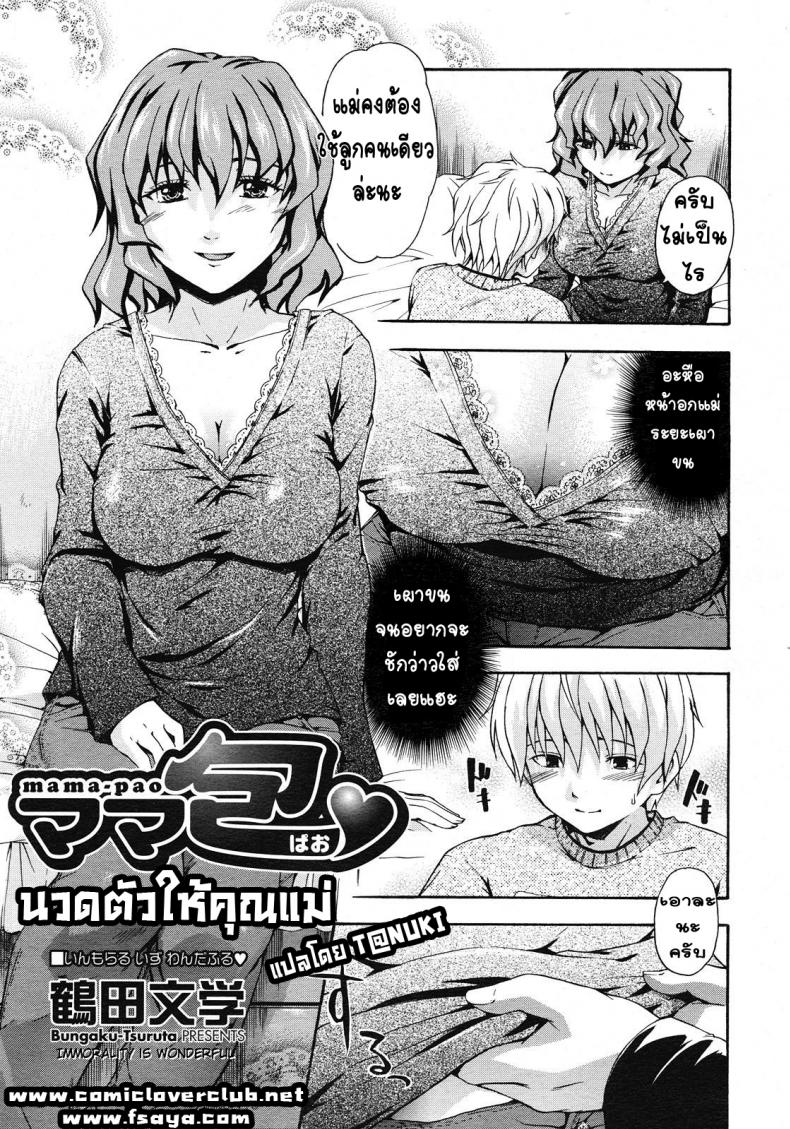 นวดตัวให้คุณแม่ [Tsuruta Bungaku] Suki ni Shite Iiyo? – นวดตัวให้คุณแม่ [Tsuruta Bungaku] Suki ni Shite Iiyo? หน้า 5