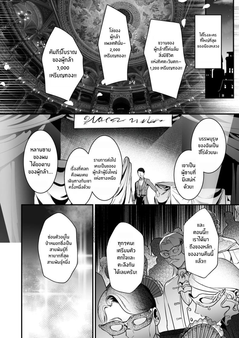 เมื่อผู้กล้าไม่จำเป็น [Yoshida Killy] Yuusha Auction Hero Auction – เมื่อผู้กล้าไม่จำเป็น [Yoshida Killy] Yuusha Auction Hero Auction หน้า 6