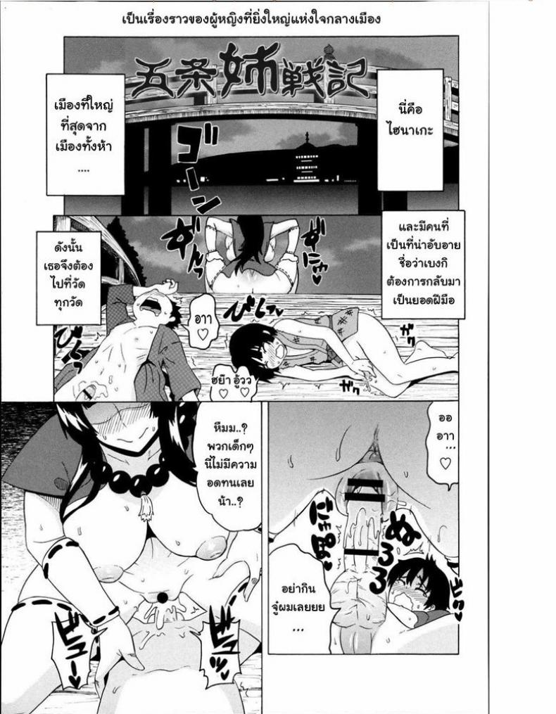 เธอจะหยุด เมื่อสุดเท่านั้น [Yuuki Ray] Gojou Ane Senki | Samurai Story (Shota Hunting) – เธอจะหยุด เมื่อสุดเท่านั้น [Yuuki Ray] Gojou Ane Senki | Samurai Story (Shota Hunting) หน้า 1