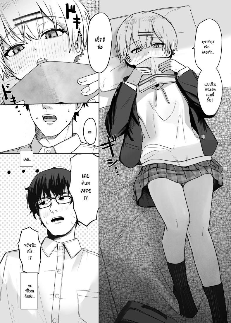 เปิดรับความสนใจ [Nonomiya] Itazura na Doukyuusei no Hon – เปิดรับความสนใจ [Nonomiya] Itazura na Doukyuusei no Hon หน้า 5