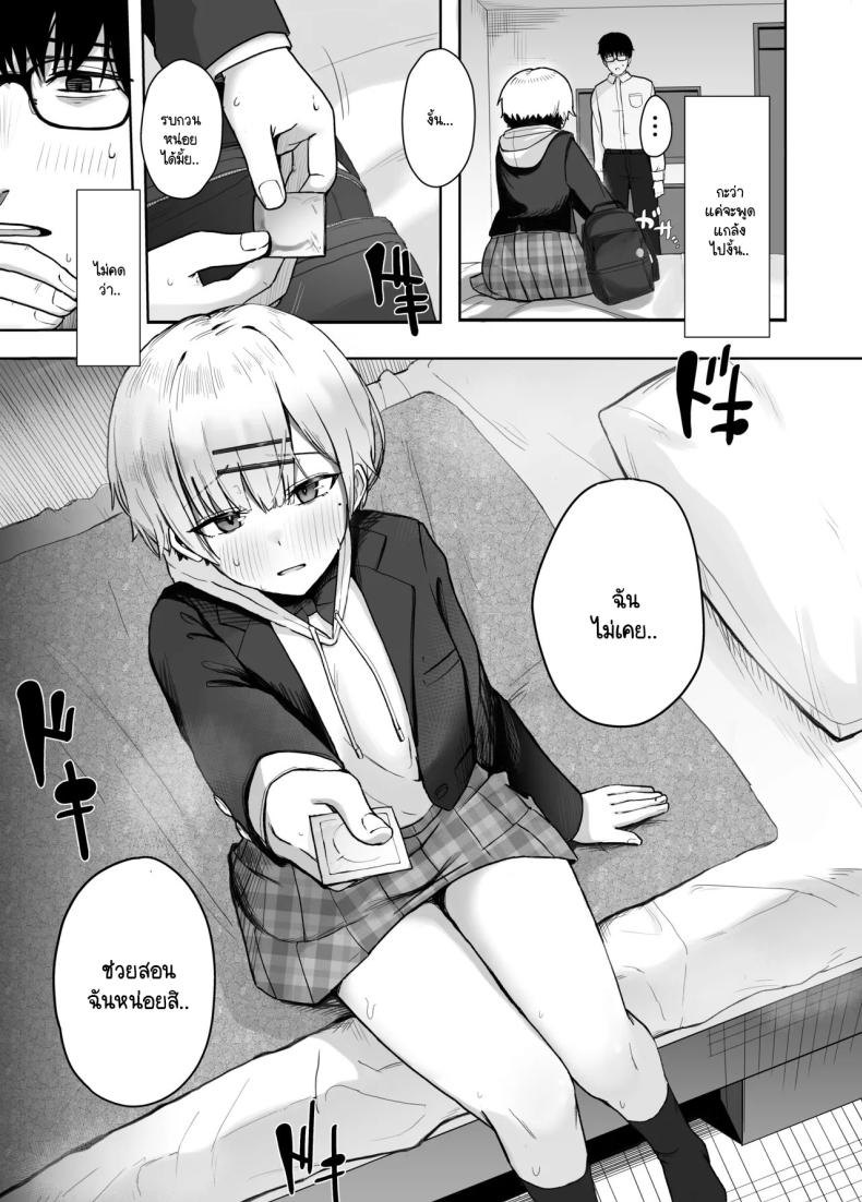 เปิดรับความสนใจ [Nonomiya] Itazura na Doukyuusei no Hon – เปิดรับความสนใจ [Nonomiya] Itazura na Doukyuusei no Hon หน้า 6