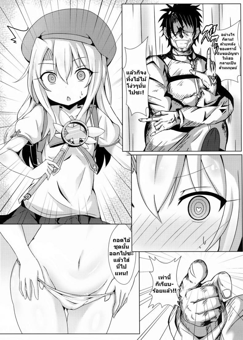 ฉันขอบัญชา จงมาเป็นส้วม (FF31) [Shiki be careful (Shiki)] Mahou no Koushuu Toile Illya FUCK Hikenai!! | Magic Public Toilet Girl Illya Endless FUCK!! (Fate/Grand Order) – ฉันขอบัญชา จงมาเป็นส้วม (FF31) [Shiki be careful (Shiki)] Mahou no Koushuu Toile Illya FUCK Hikenai!! | Magic Public Toilet Girl Illya Endless FUCK!! (Fate/Grand Order) หน้า 3