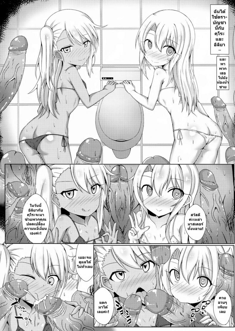 ฉันขอบัญชา จงมาเป็นส้วม (FF31) [Shiki be careful (Shiki)] Mahou no Koushuu Toile Illya FUCK Hikenai!! | Magic Public Toilet Girl Illya Endless FUCK!! (Fate/Grand Order) – ฉันขอบัญชา จงมาเป็นส้วม (FF31) [Shiki be careful (Shiki)] Mahou no Koushuu Toile Illya FUCK Hikenai!! | Magic Public Toilet Girl Illya Endless FUCK!! (Fate/Grand Order) หน้า 11