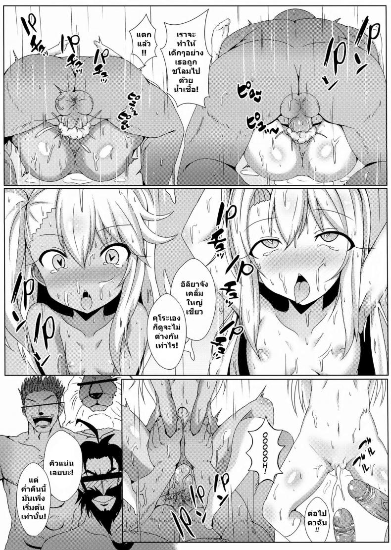 ฉันขอบัญชา จงมาเป็นส้วม (FF31) [Shiki be careful (Shiki)] Mahou no Koushuu Toile Illya FUCK Hikenai!! | Magic Public Toilet Girl Illya Endless FUCK!! (Fate/Grand Order) – ฉันขอบัญชา จงมาเป็นส้วม (FF31) [Shiki be careful (Shiki)] Mahou no Koushuu Toile Illya FUCK Hikenai!! | Magic Public Toilet Girl Illya Endless FUCK!! (Fate/Grand Order) หน้า 17